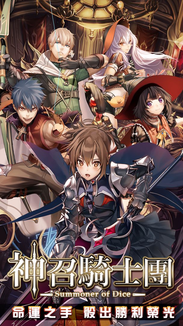 神召骑士团:命运之战软件封面