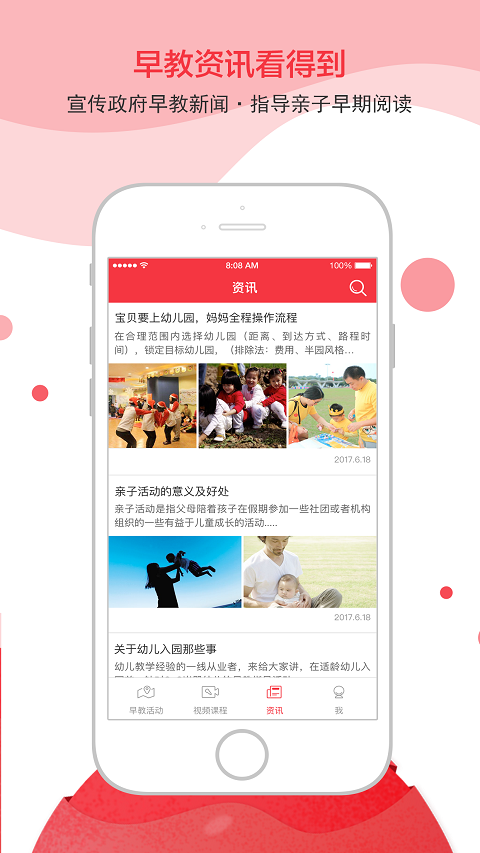 黄浦早教软件封面