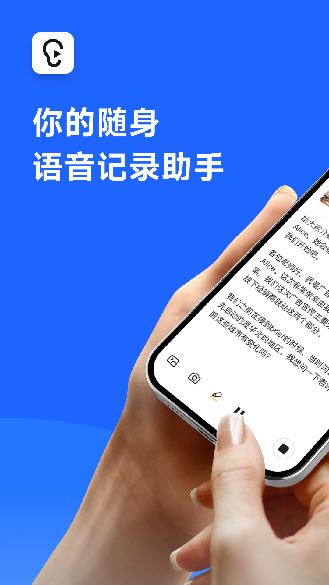 讯飞听见软件封面