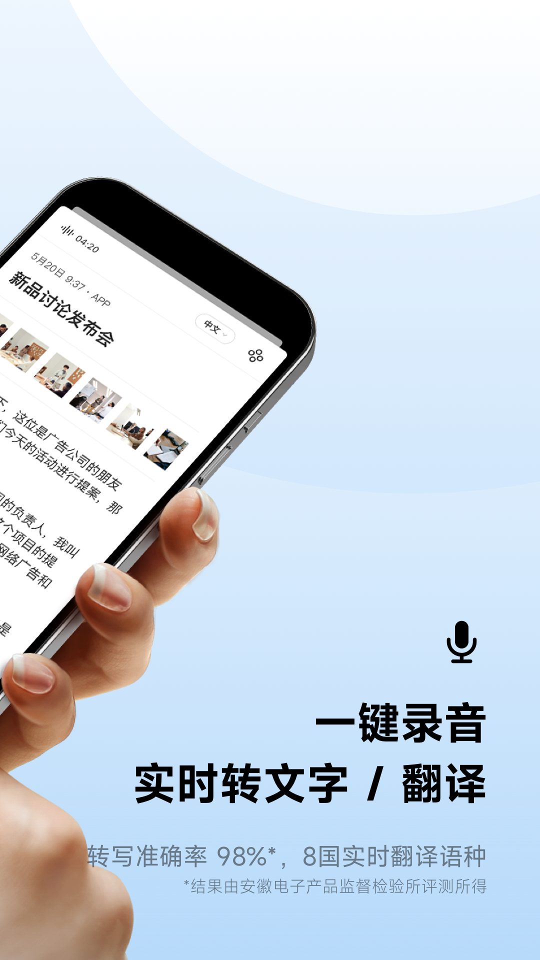 讯飞听见软件封面