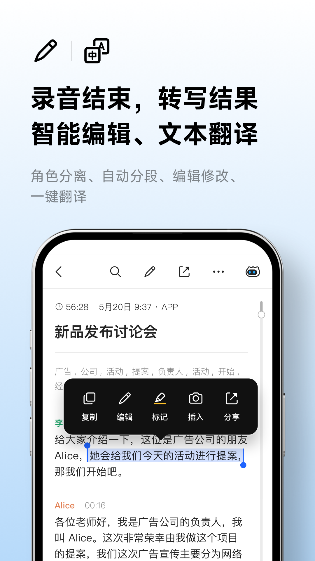 讯飞听见软件封面