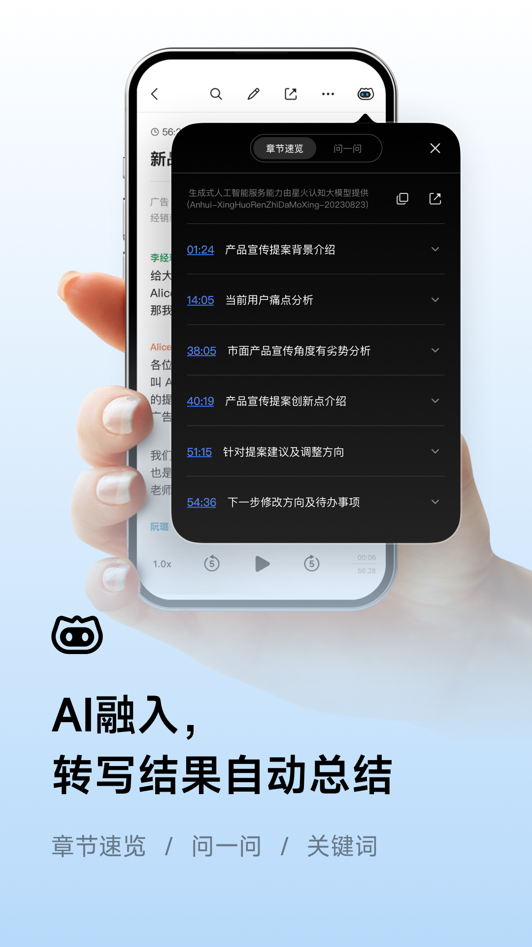 讯飞听见软件封面