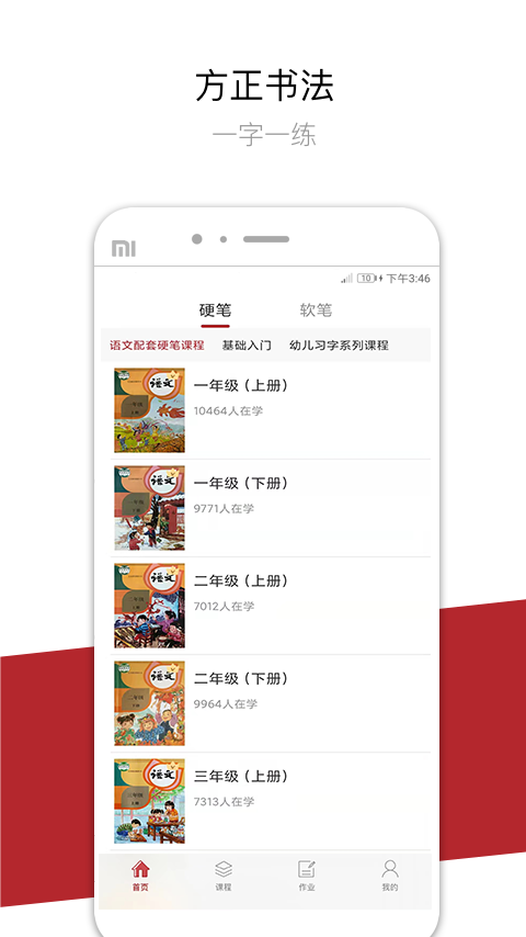 方正书法学生端软件封面