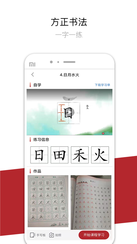 方正书法学生端软件封面