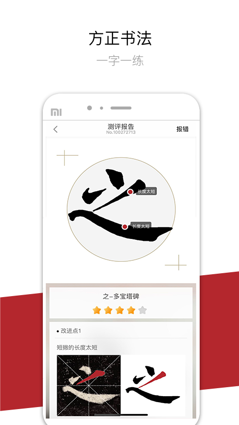 方正书法学生端软件封面