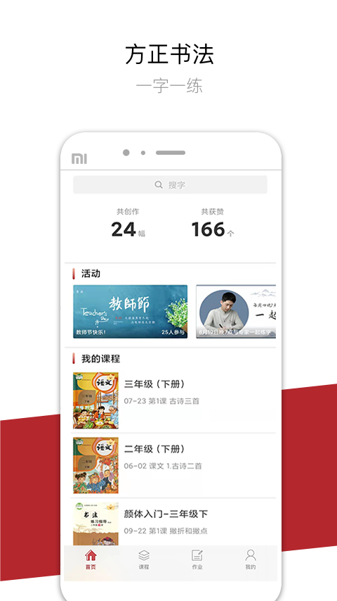方正书法学生端软件封面
