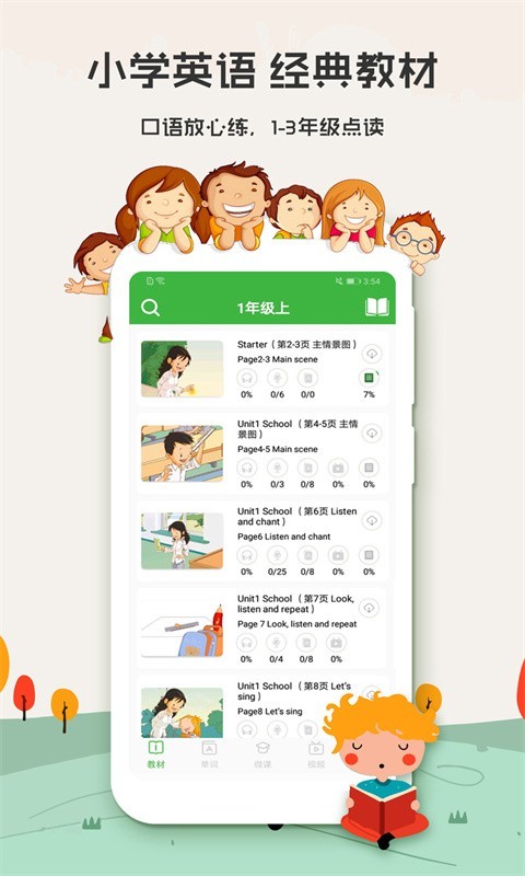 小学英语软件封面