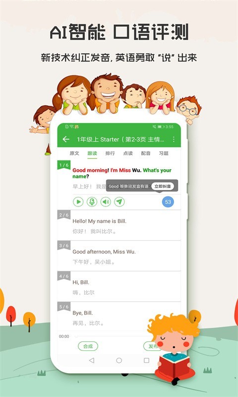 小学英语软件封面