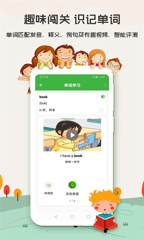 小学英语软件封面