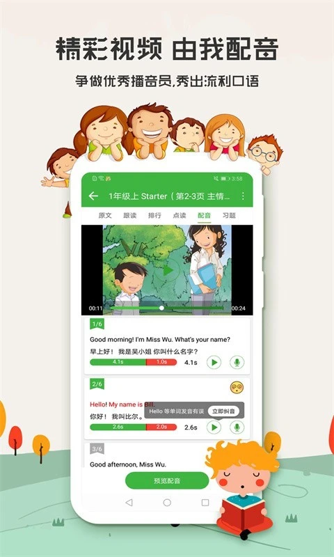 小学英语软件封面