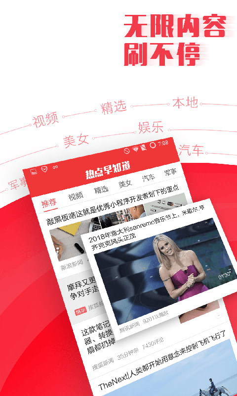 新闻早知道软件封面
