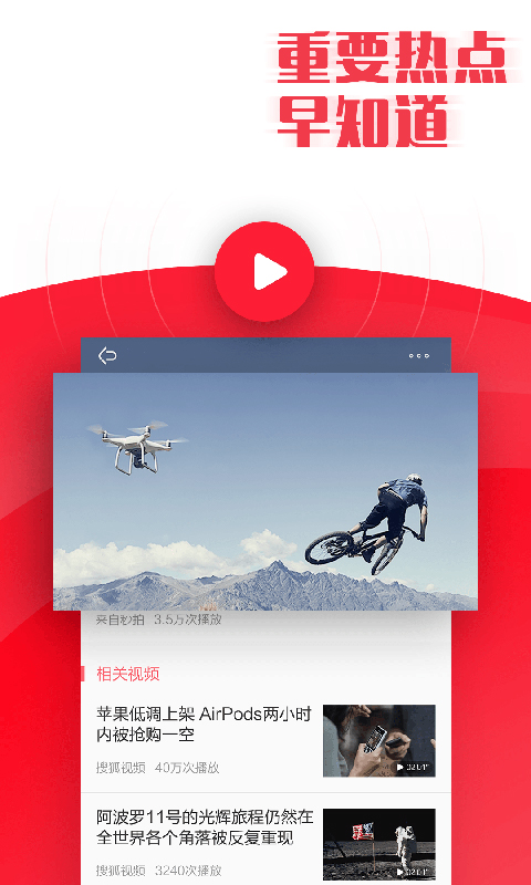 新闻早知道软件封面