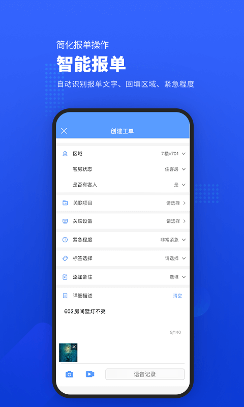易匠维保软件封面