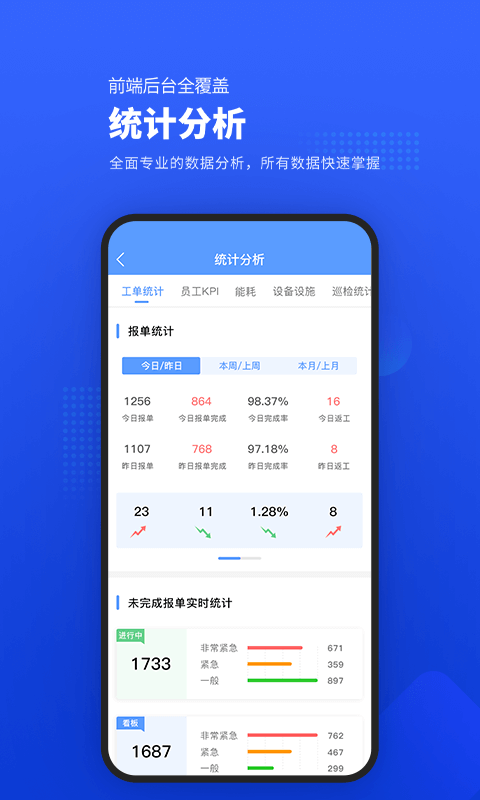 易匠维保软件封面