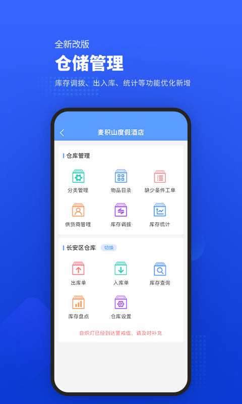 易匠维保软件封面