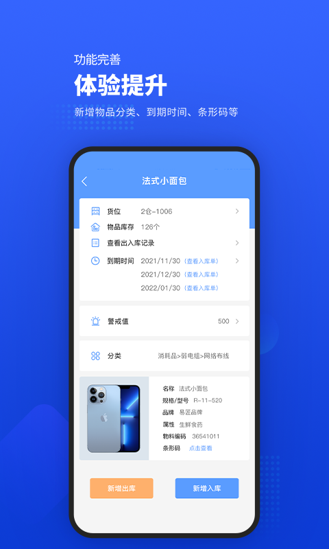 易匠维保软件封面