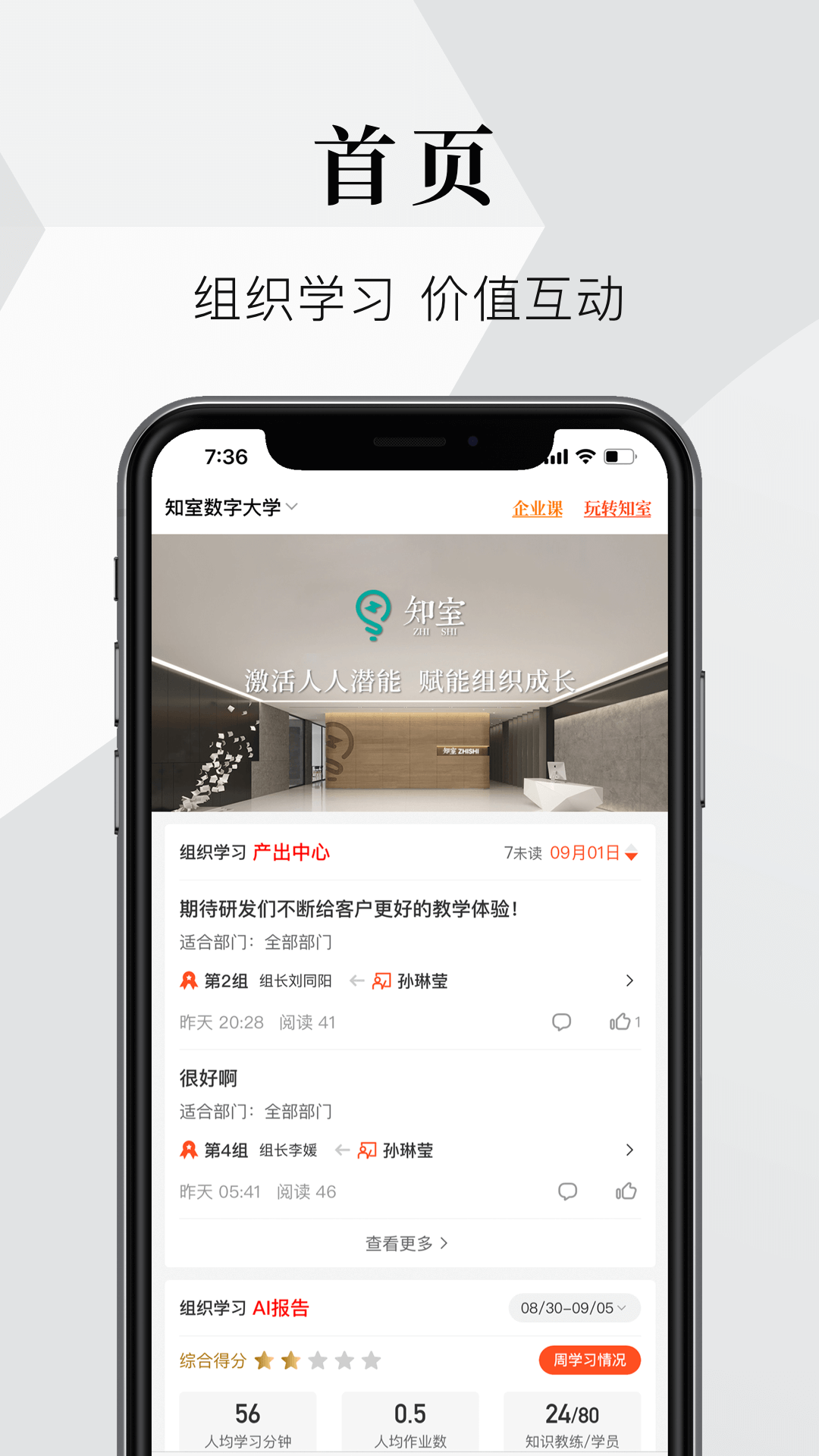 知室软件封面