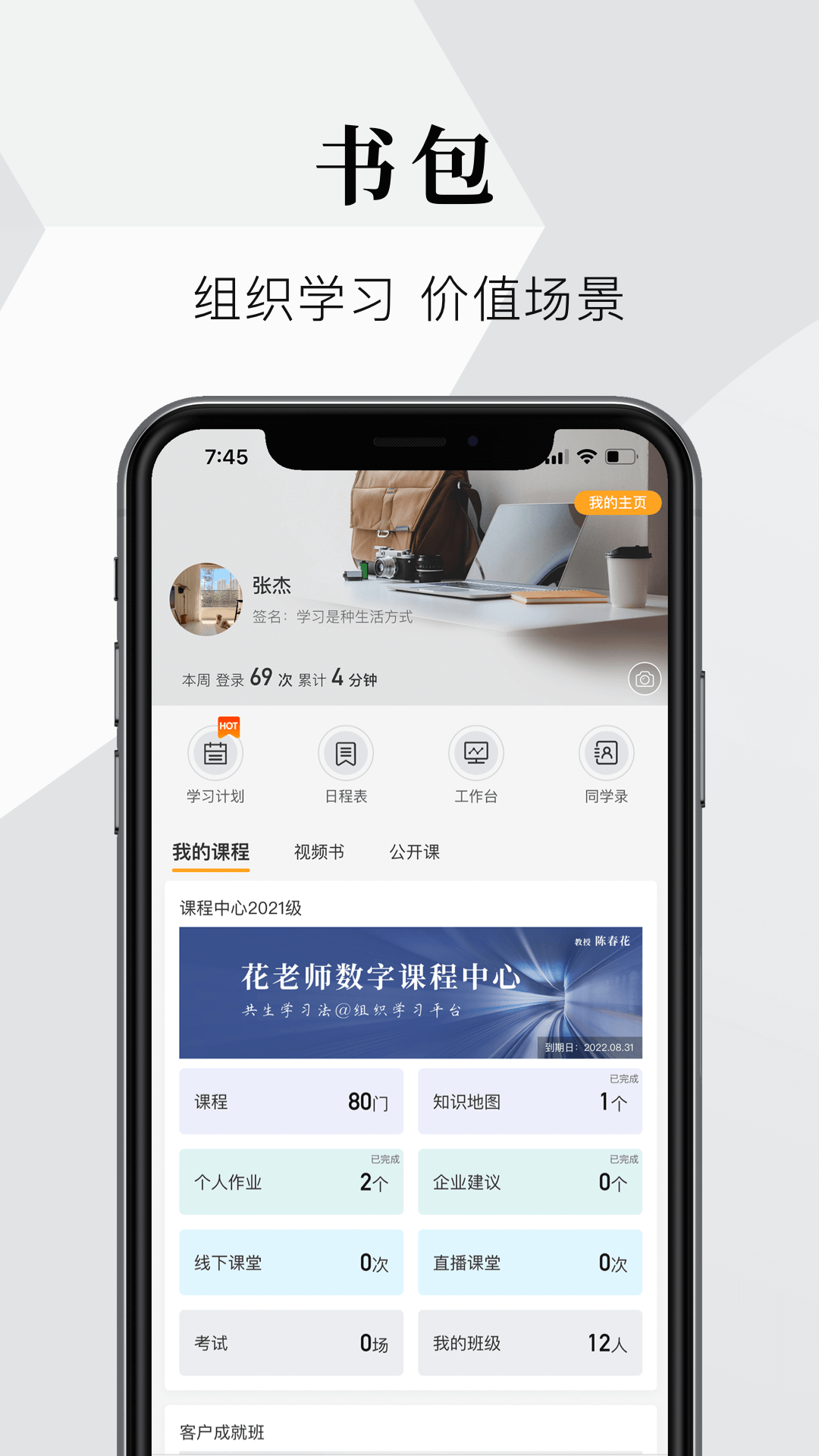 知室软件封面