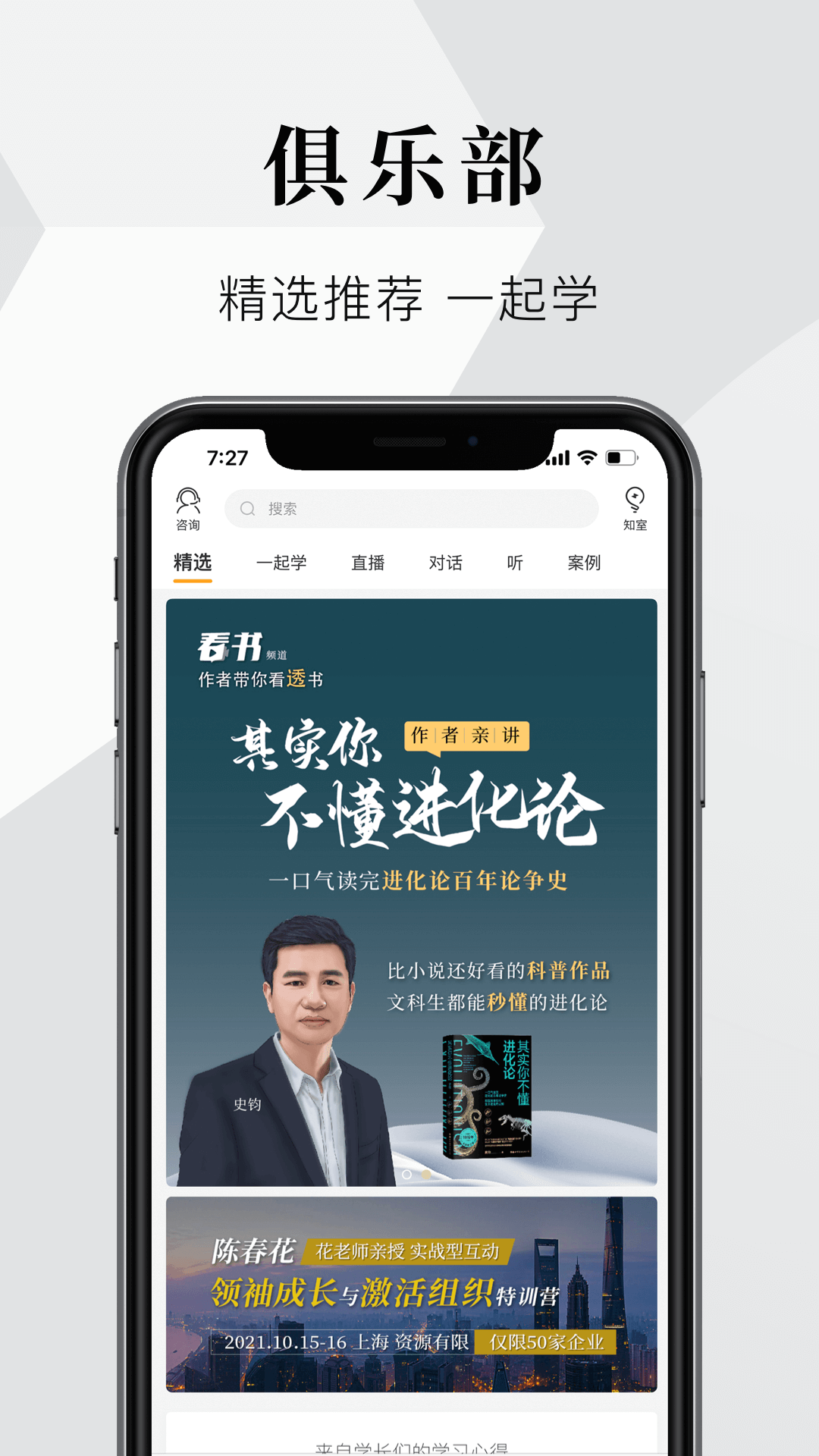知室软件封面