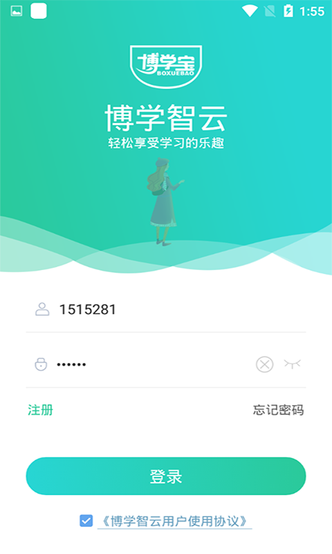 博学智云软件封面