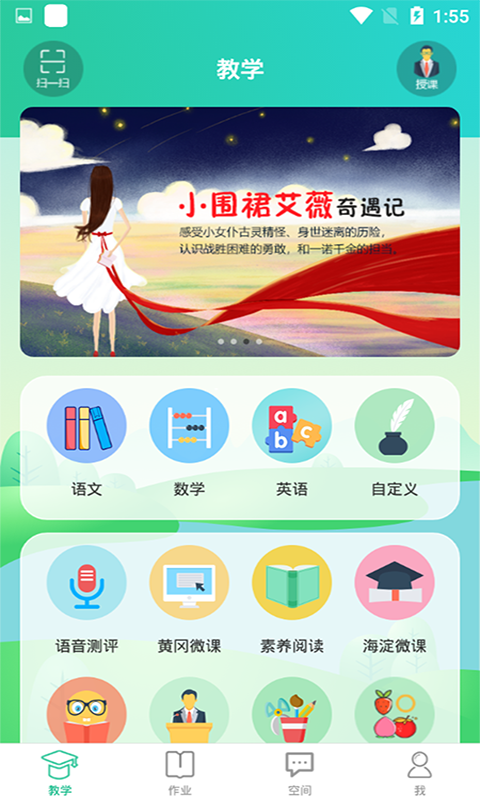 博学智云软件封面