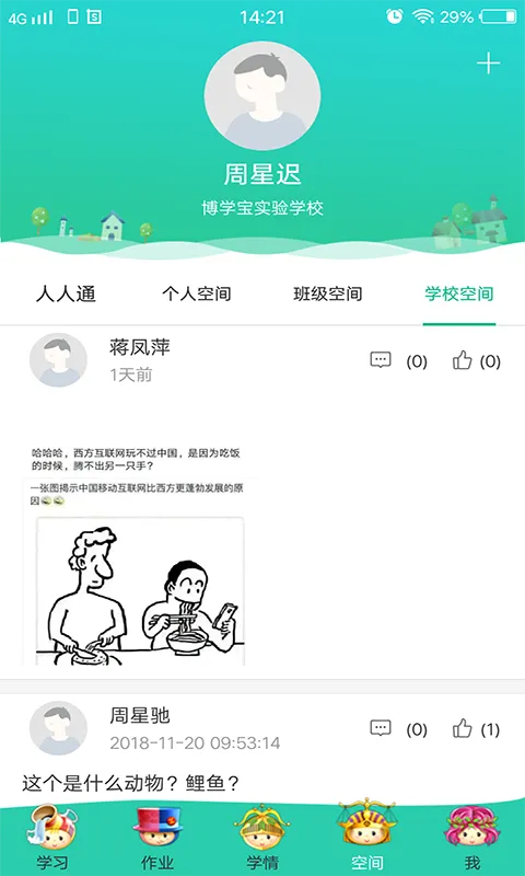博学智云软件封面