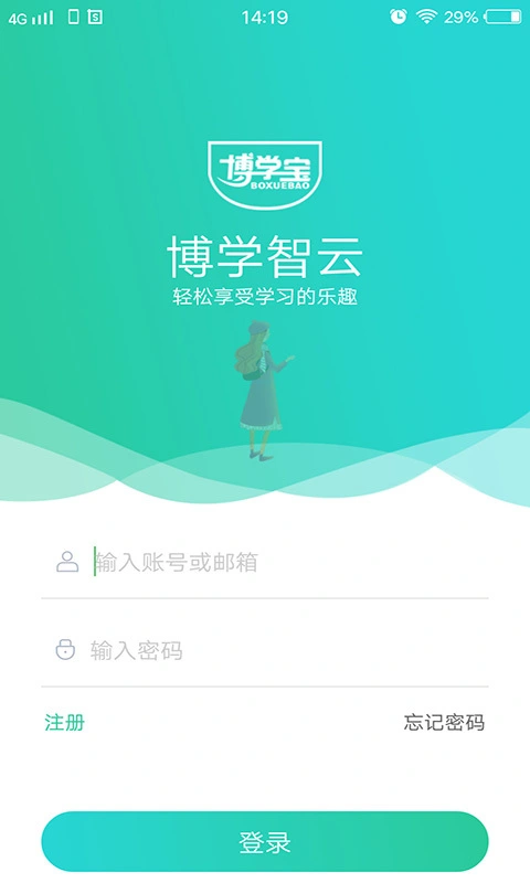 博学智云软件封面