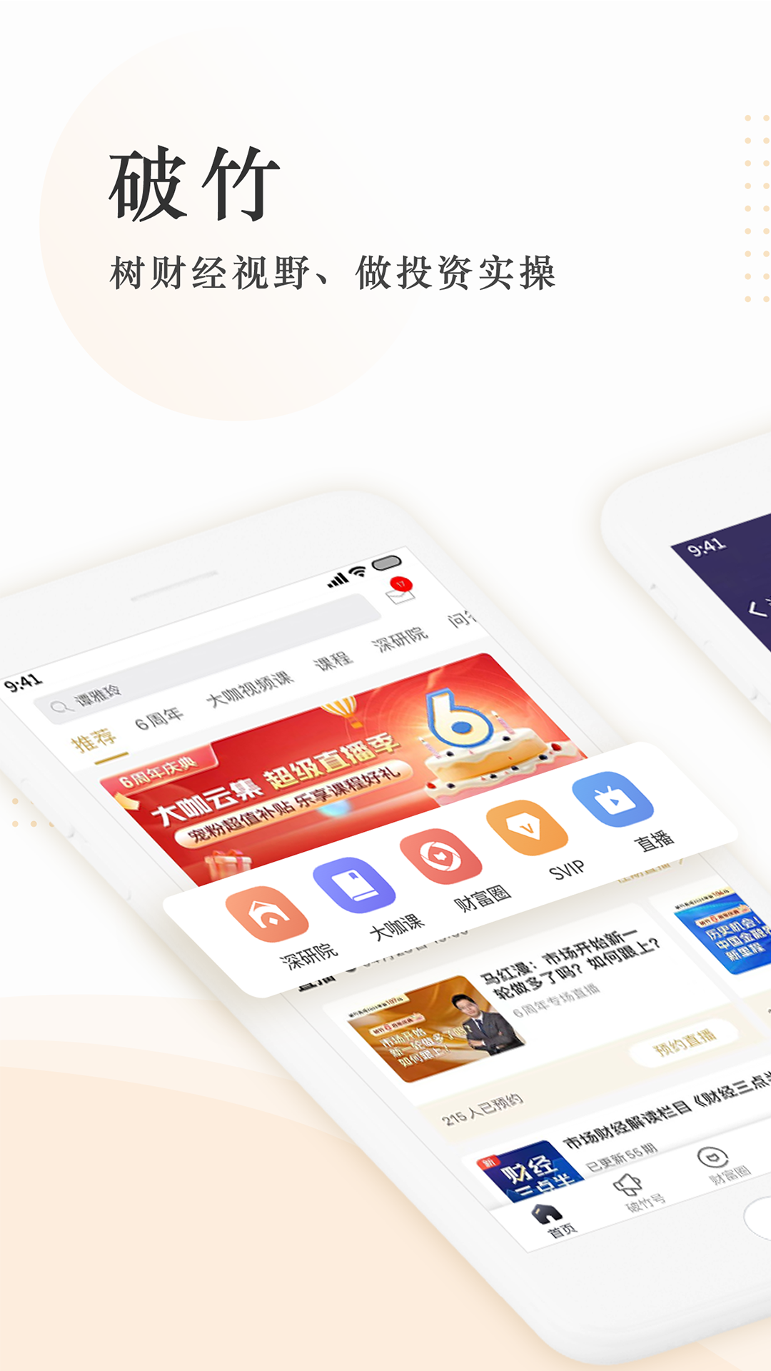 破竹软件封面