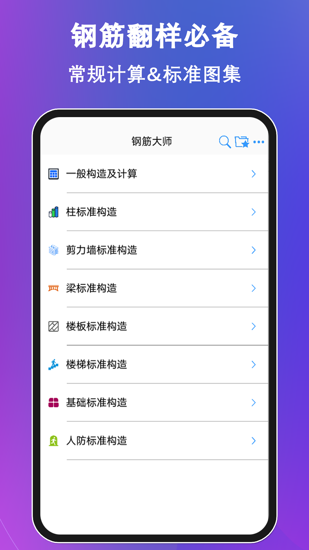 钢筋大师软件封面