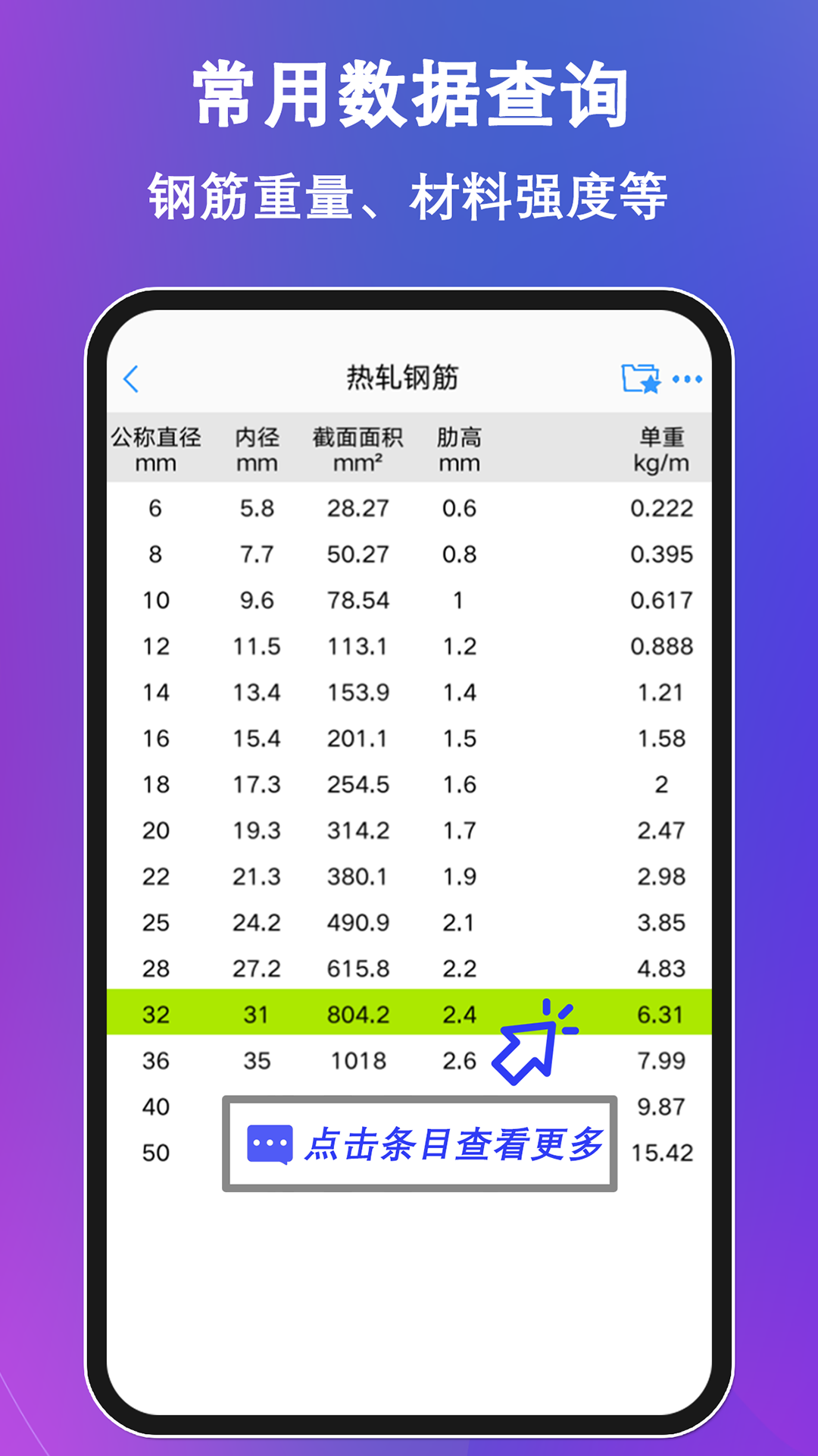 钢筋大师软件封面