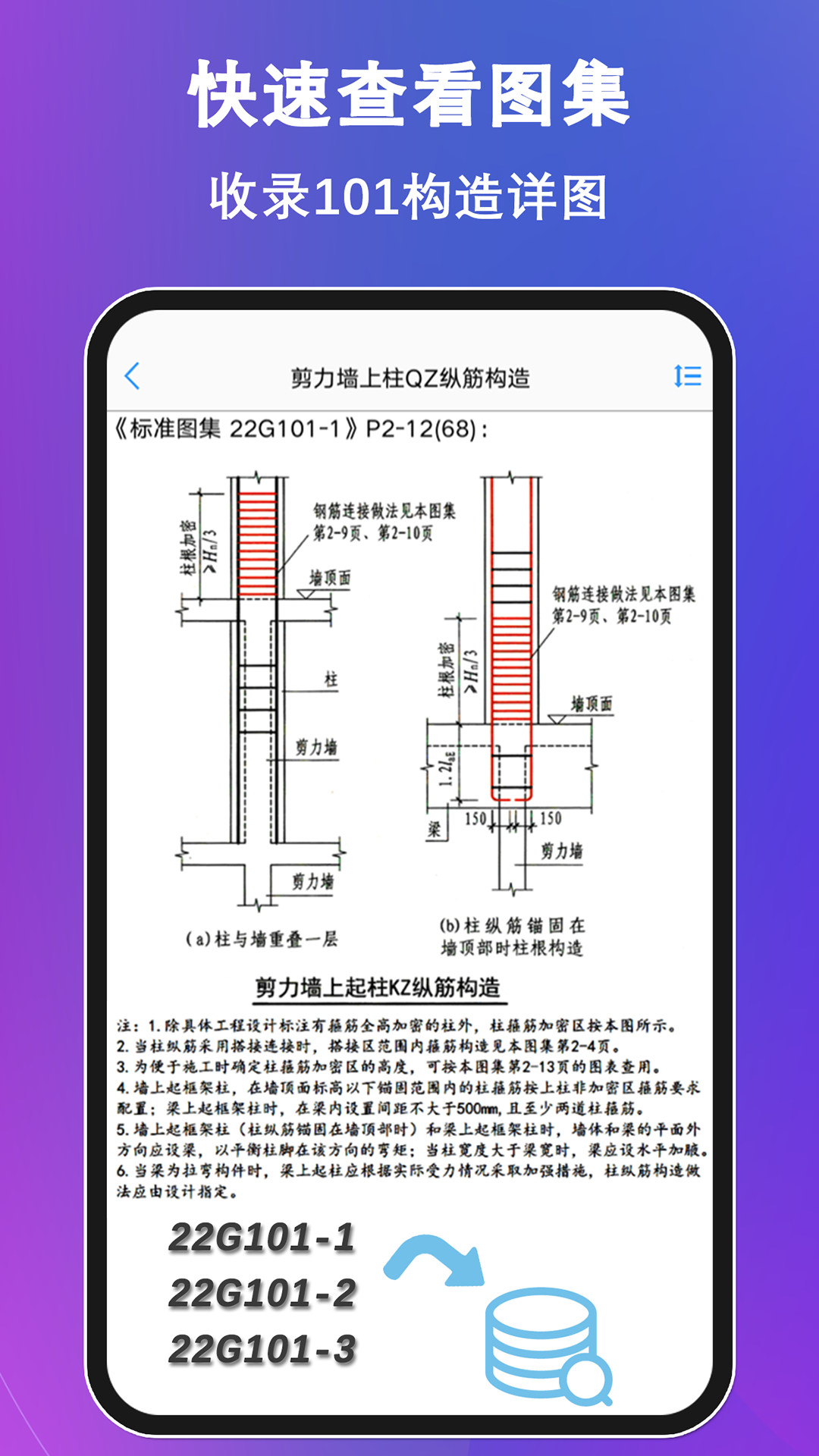钢筋大师软件封面