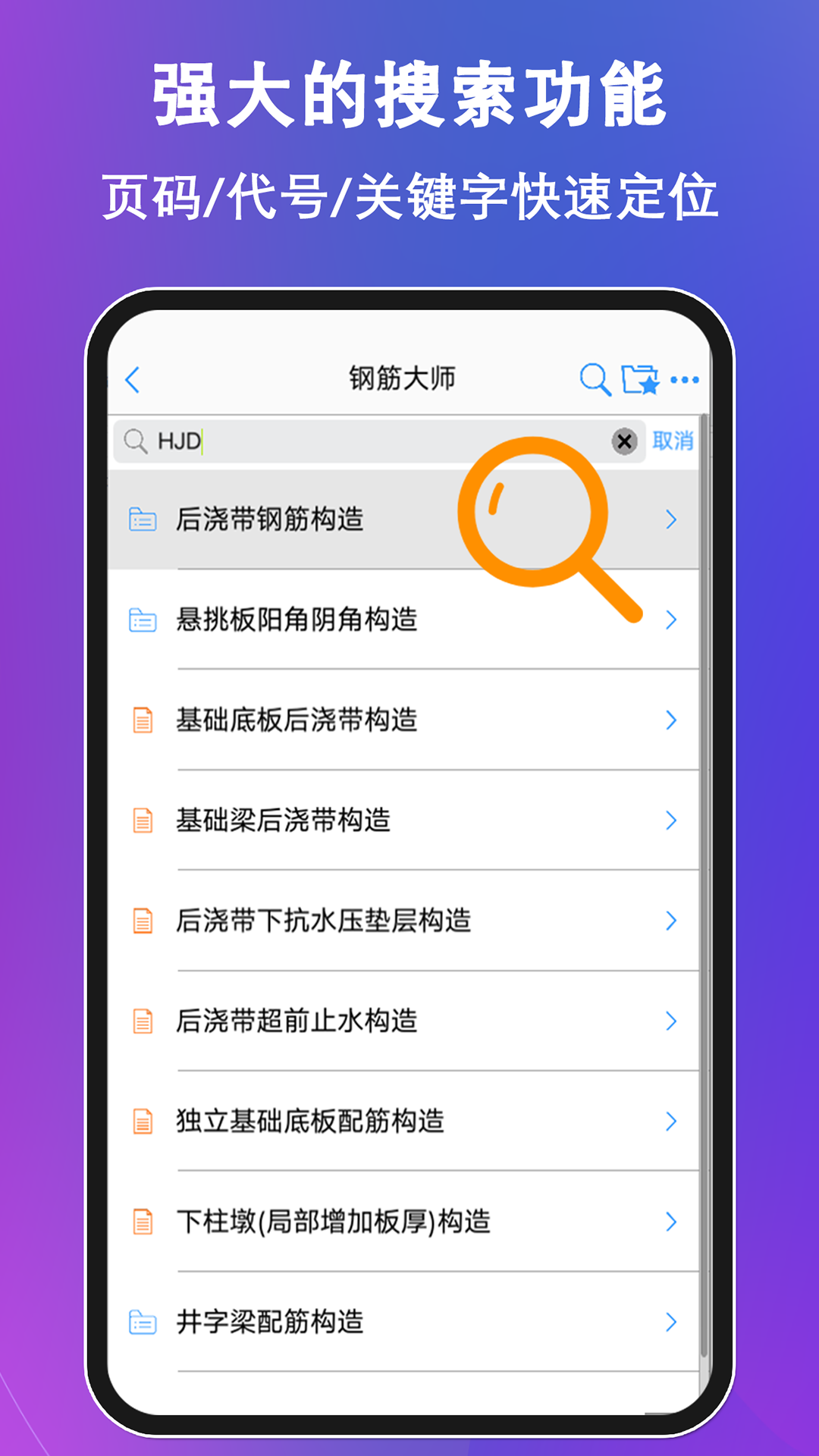 钢筋大师软件封面