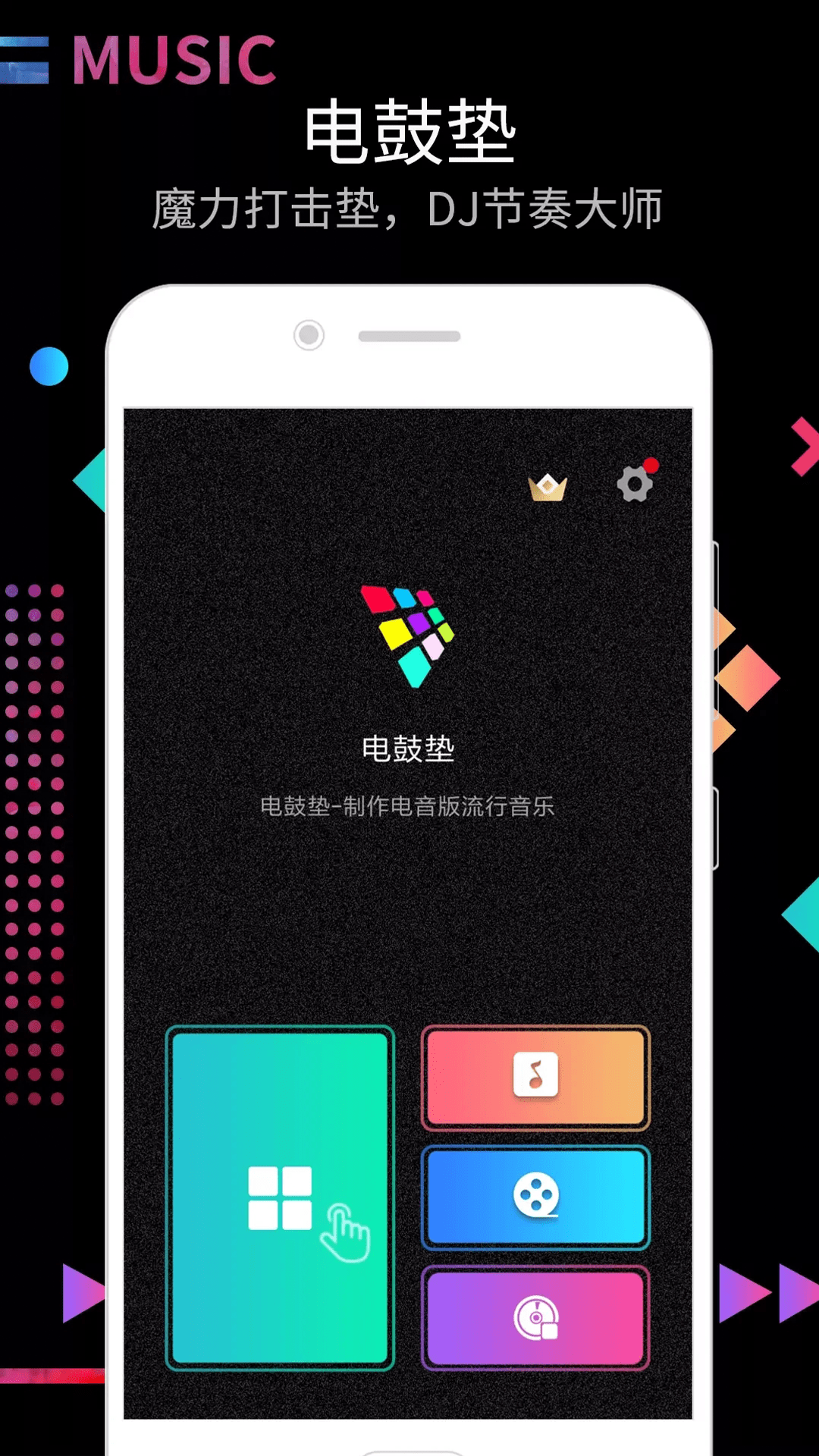 打击垫软件封面