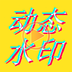 PS修图视频编辑 v1.0.1 安卓版