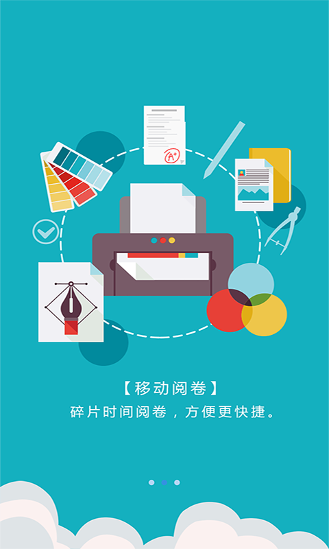 爱多分教师端软件封面
