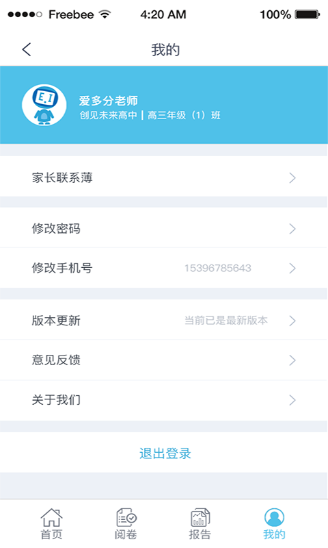 爱多分教师端软件封面