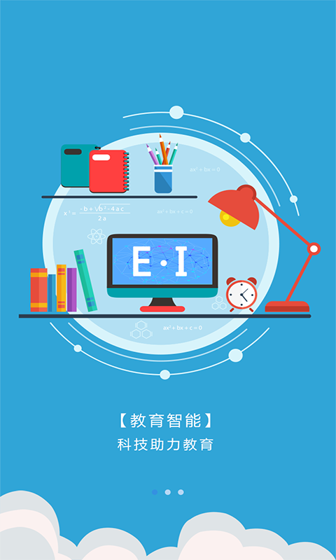 爱多分教师端软件封面