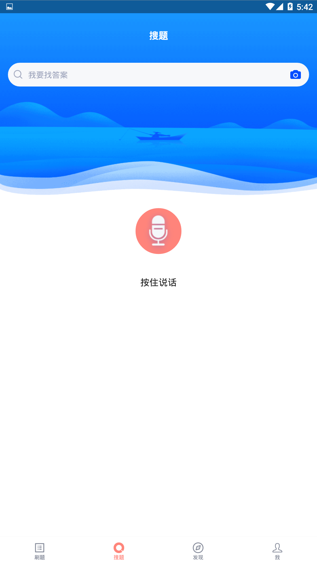 教师招聘软件封面