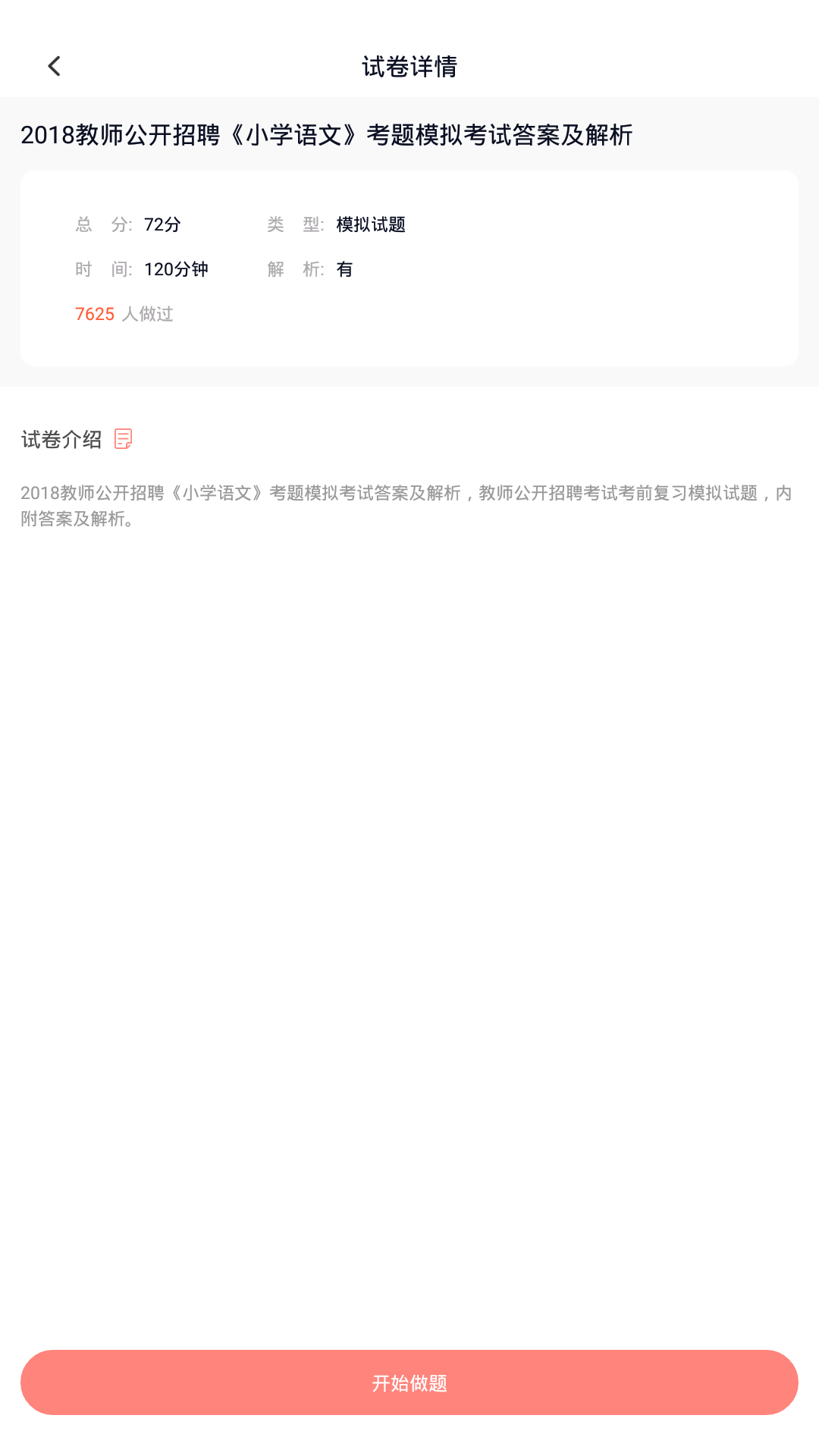 教师招聘软件封面