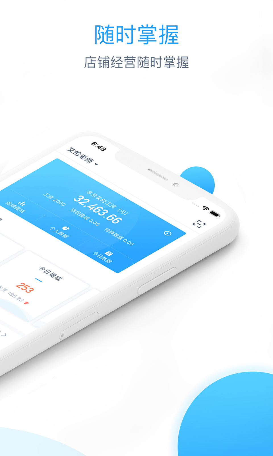 伊智商家版软件封面