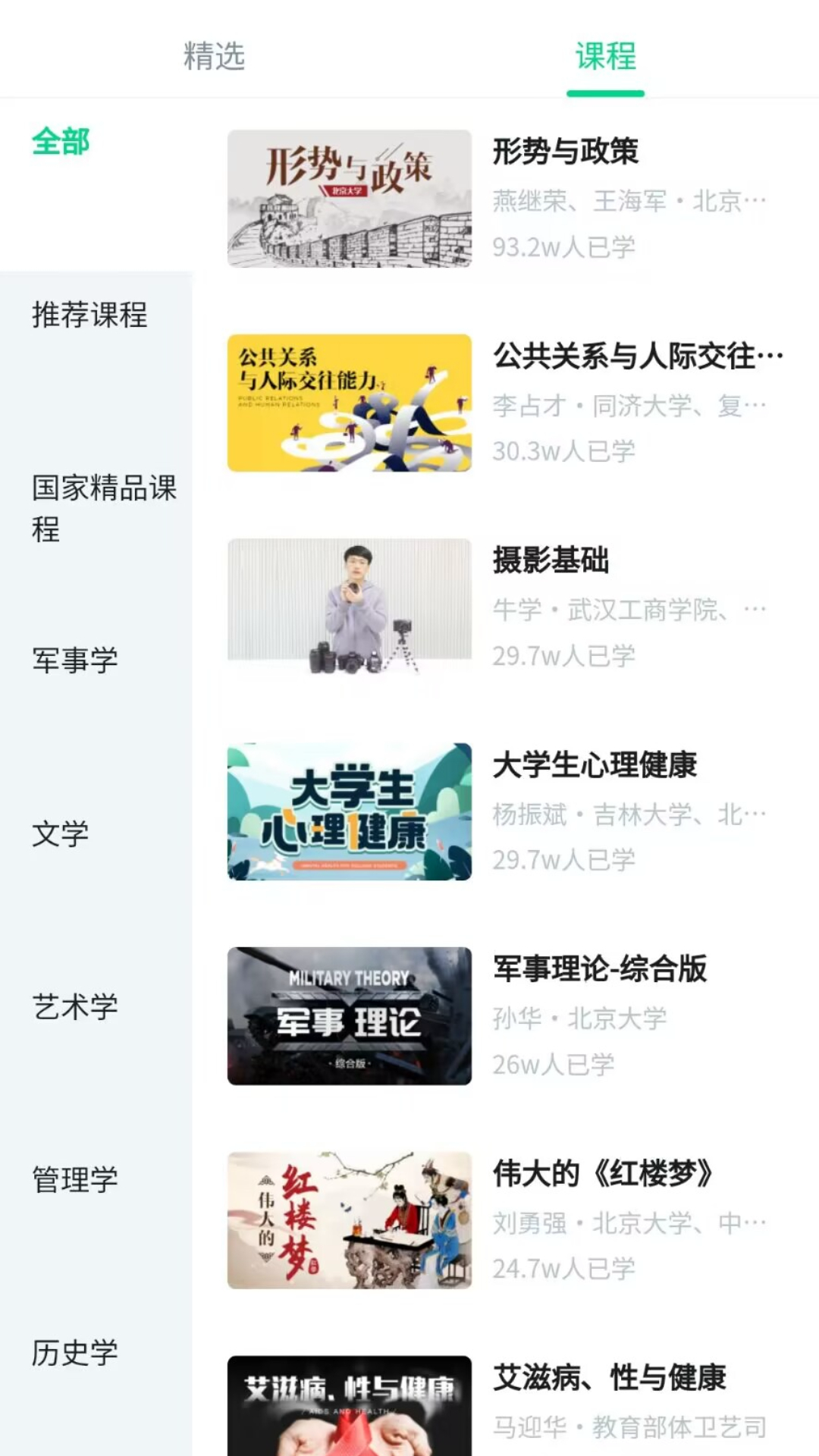 智慧树网软件封面