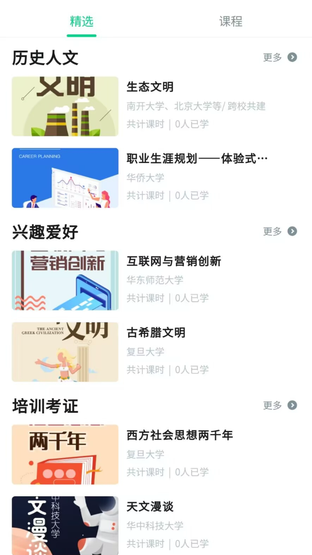 智慧树网软件封面