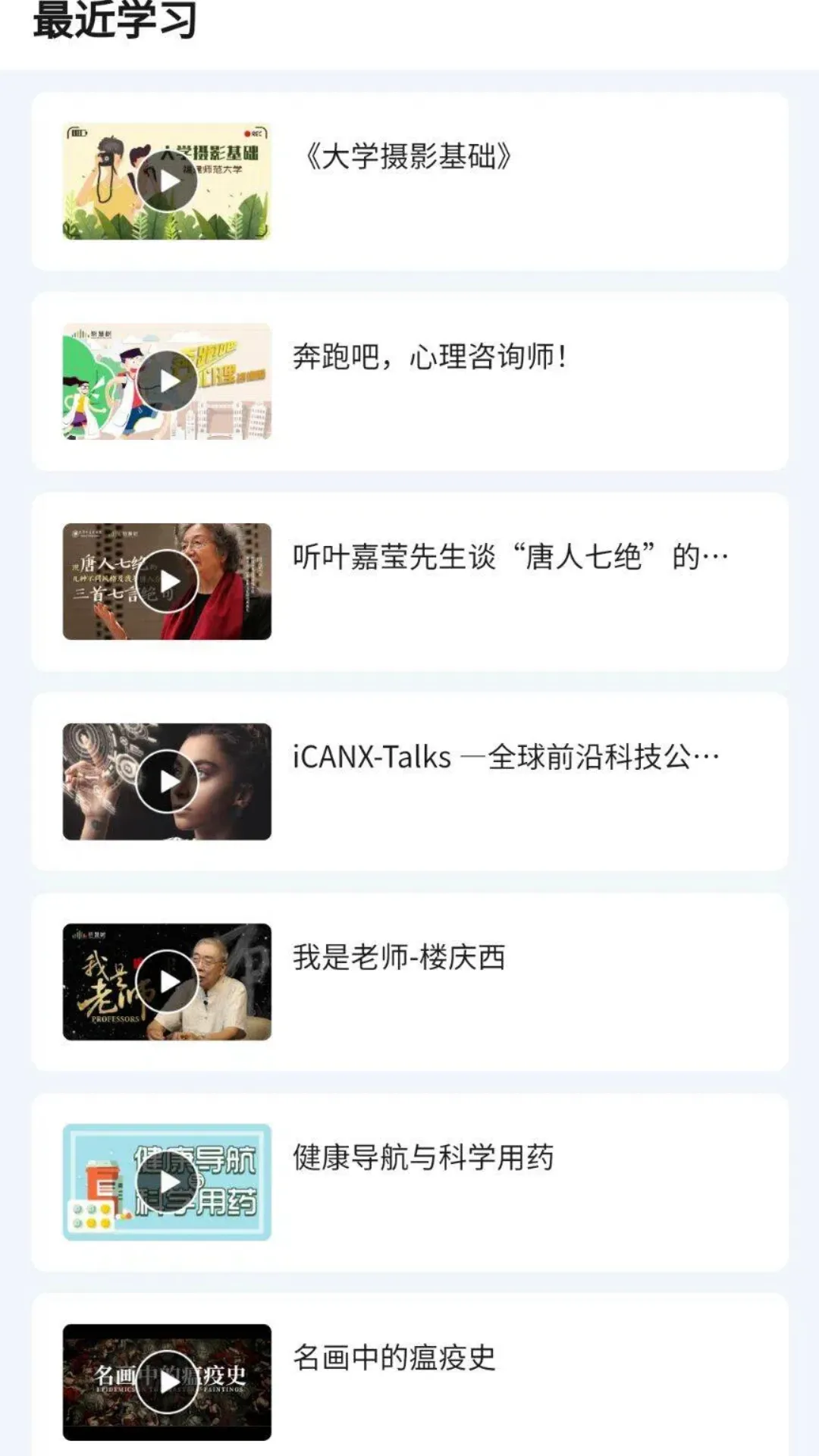 智慧树网软件封面