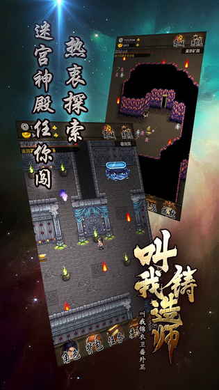 叫我铸造师手游软件封面