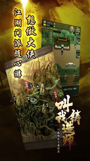 叫我铸造师手游软件封面