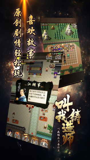 叫我铸造师手游软件封面