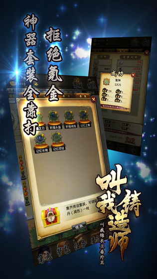 叫我铸造师手游软件封面