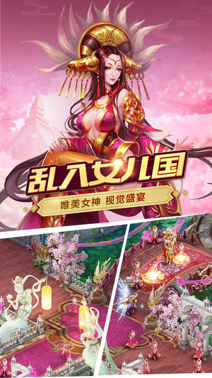 大闹天宫女儿国手游软件封面