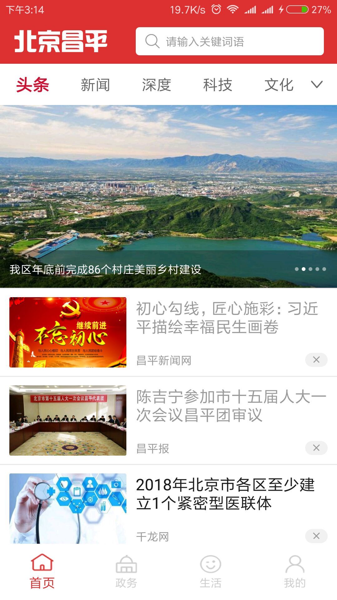 北京昌平软件封面