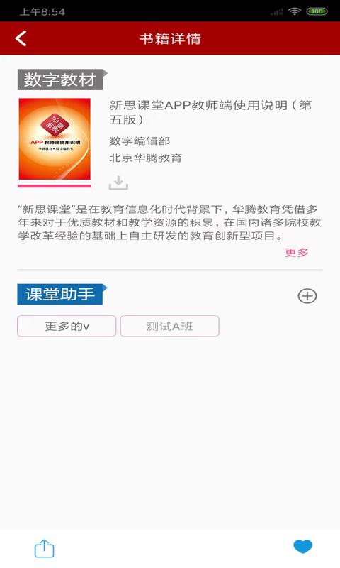 新思课堂第2张手机截图